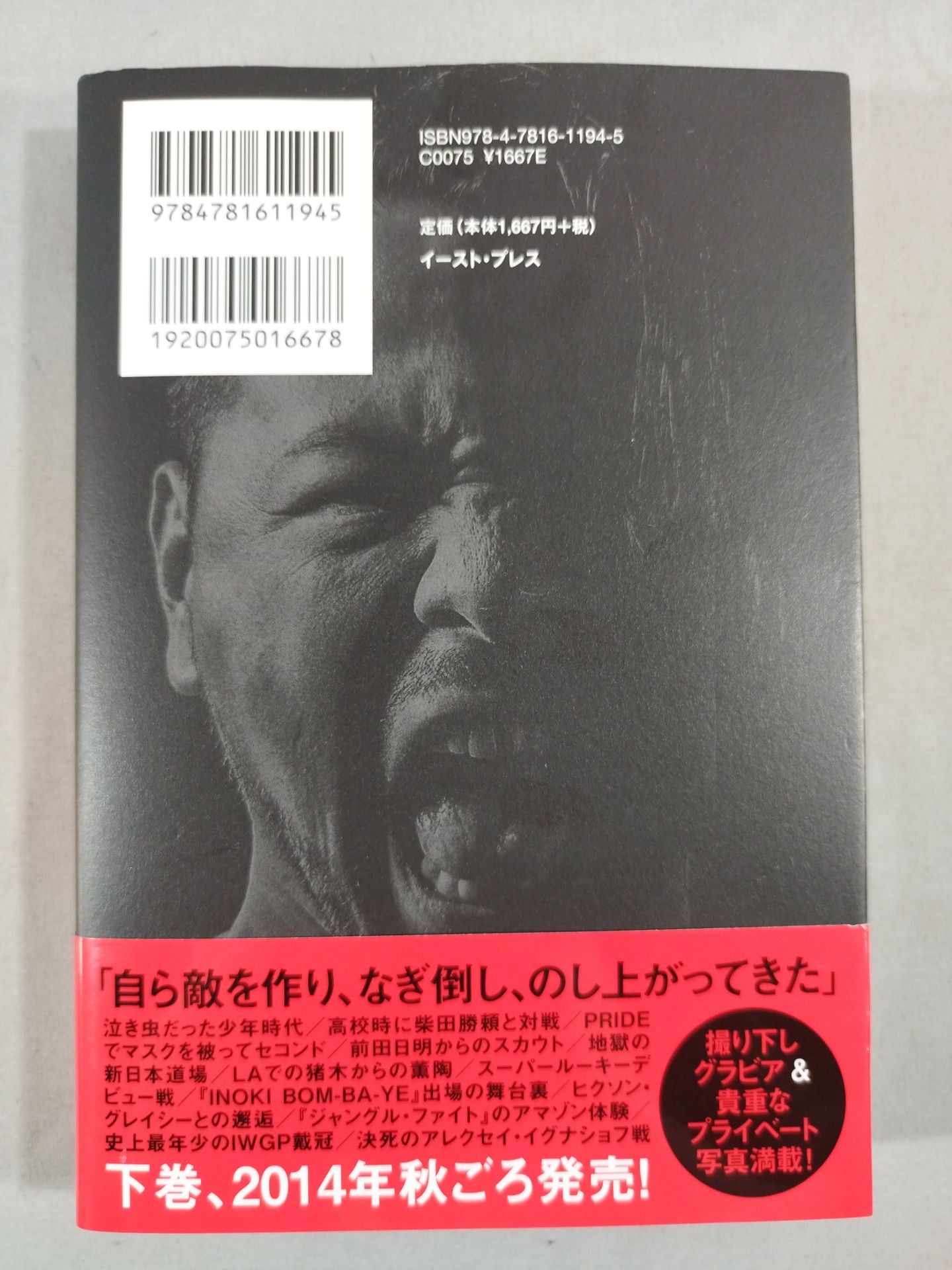 【hand signed autograph】 Shinsuke Nakamura Autobiography: King of Strong Style 1980-2004 Volume 1