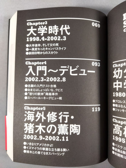 【hand signed autograph】 Shinsuke Nakamura Autobiography: King of Strong Style 1980-2004 Volume 1