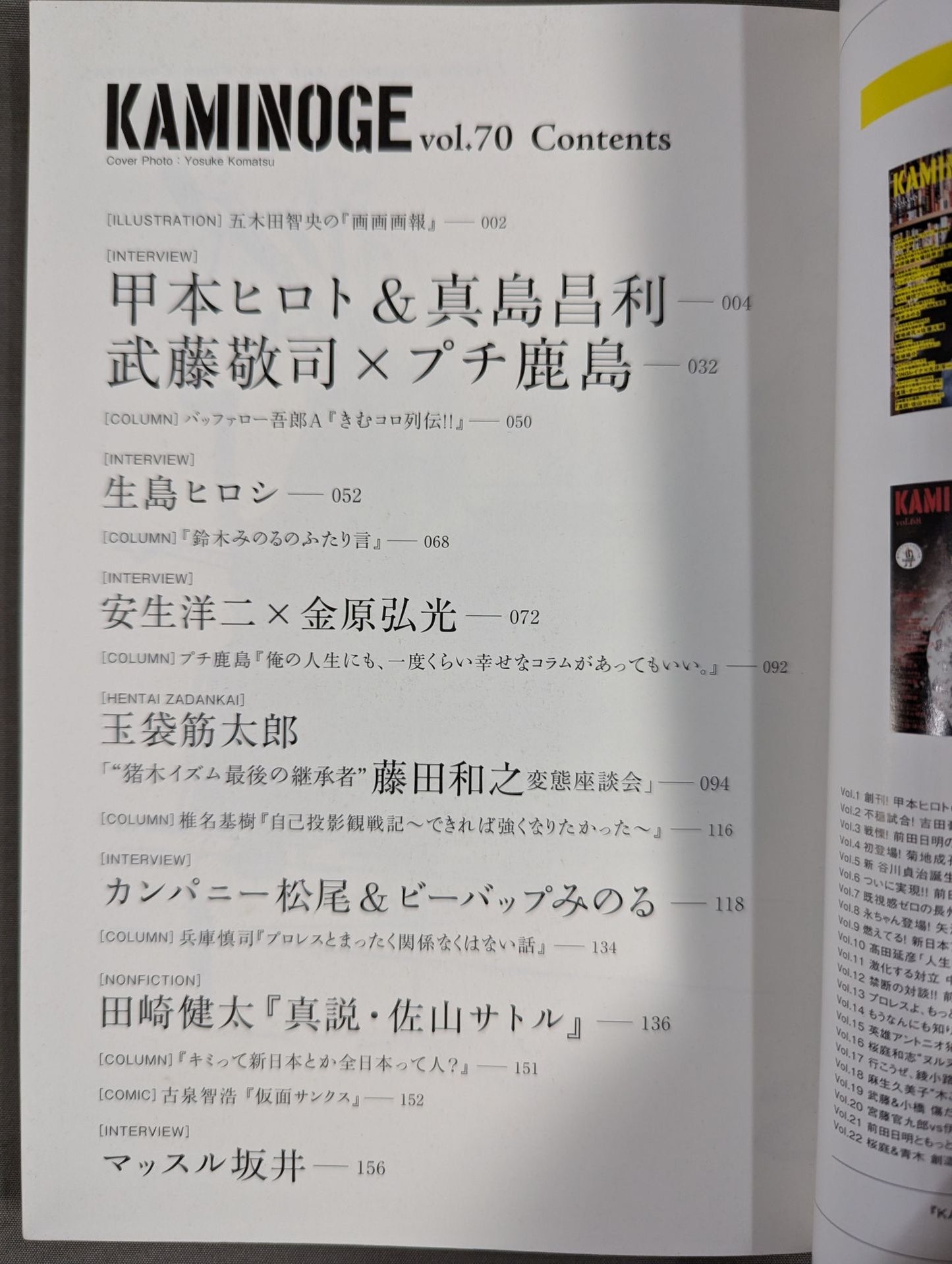 KAMINOGE [かみのげ] Vol.70 / ヒロトとマーシーがずっと好き。