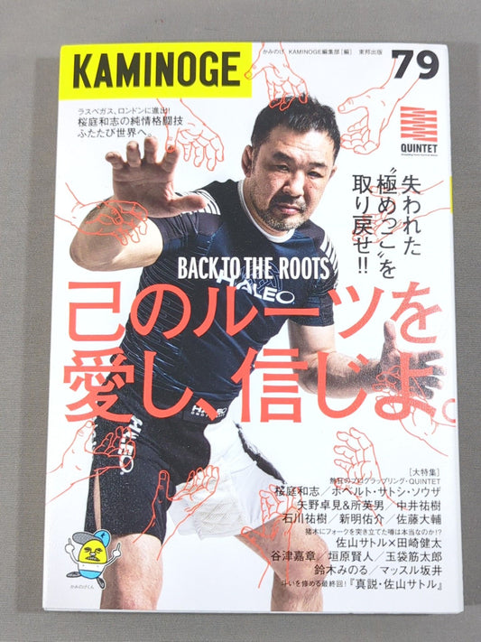 KAMINOGE Vol.79 / Kazushi Sakuraba Makes the World Crazy Again