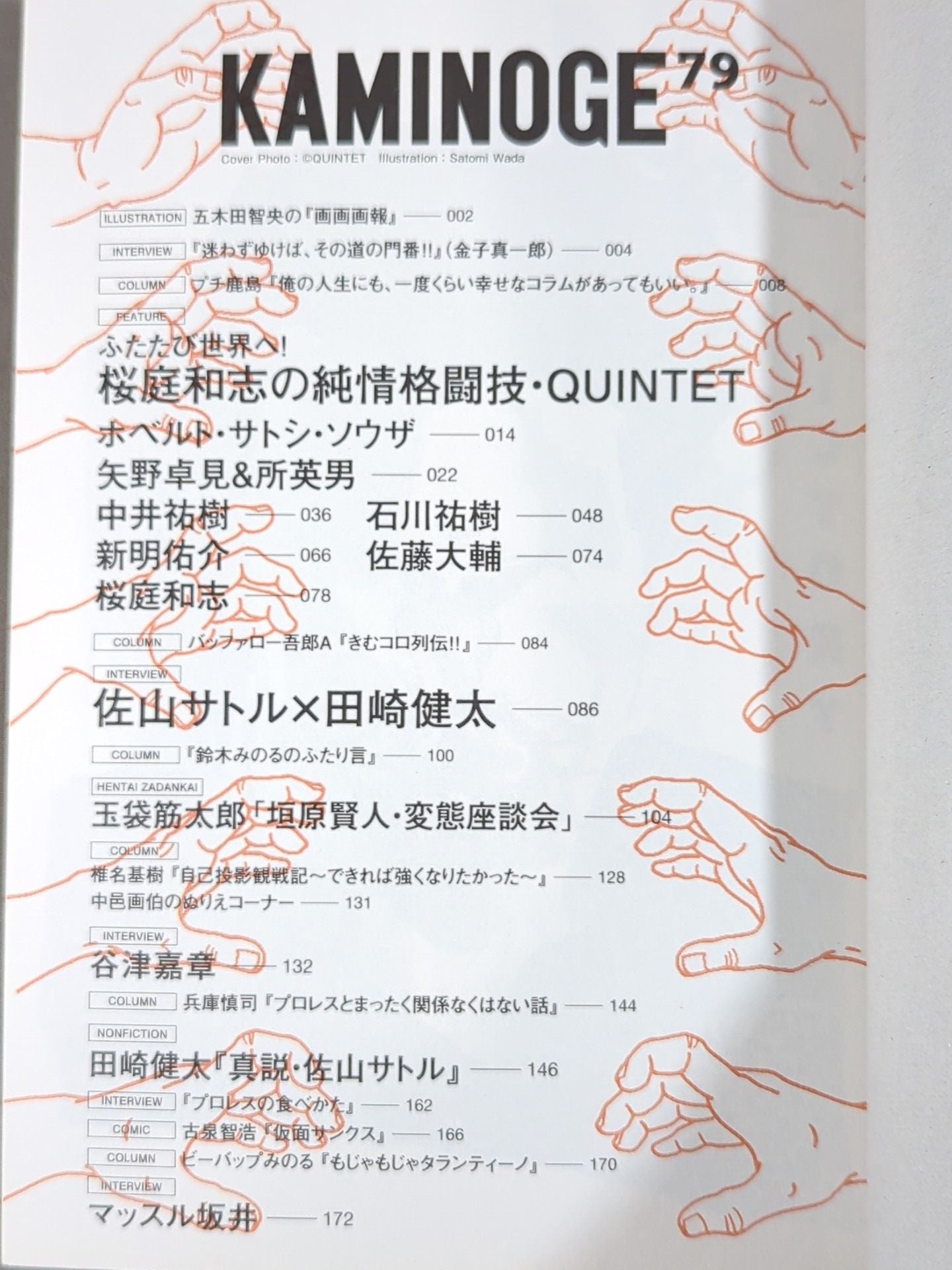 KAMINOGE Vol.79 / Kazushi Sakuraba Makes the World Crazy Again
