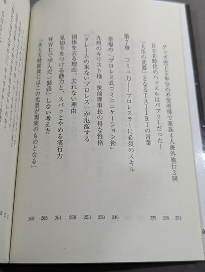 真・プロレスラーは観客に何を見せているのか 30年やってわかったこと