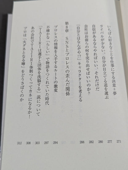 真・プロレスラーは観客に何を見せているのか 30年やってわかったこと
