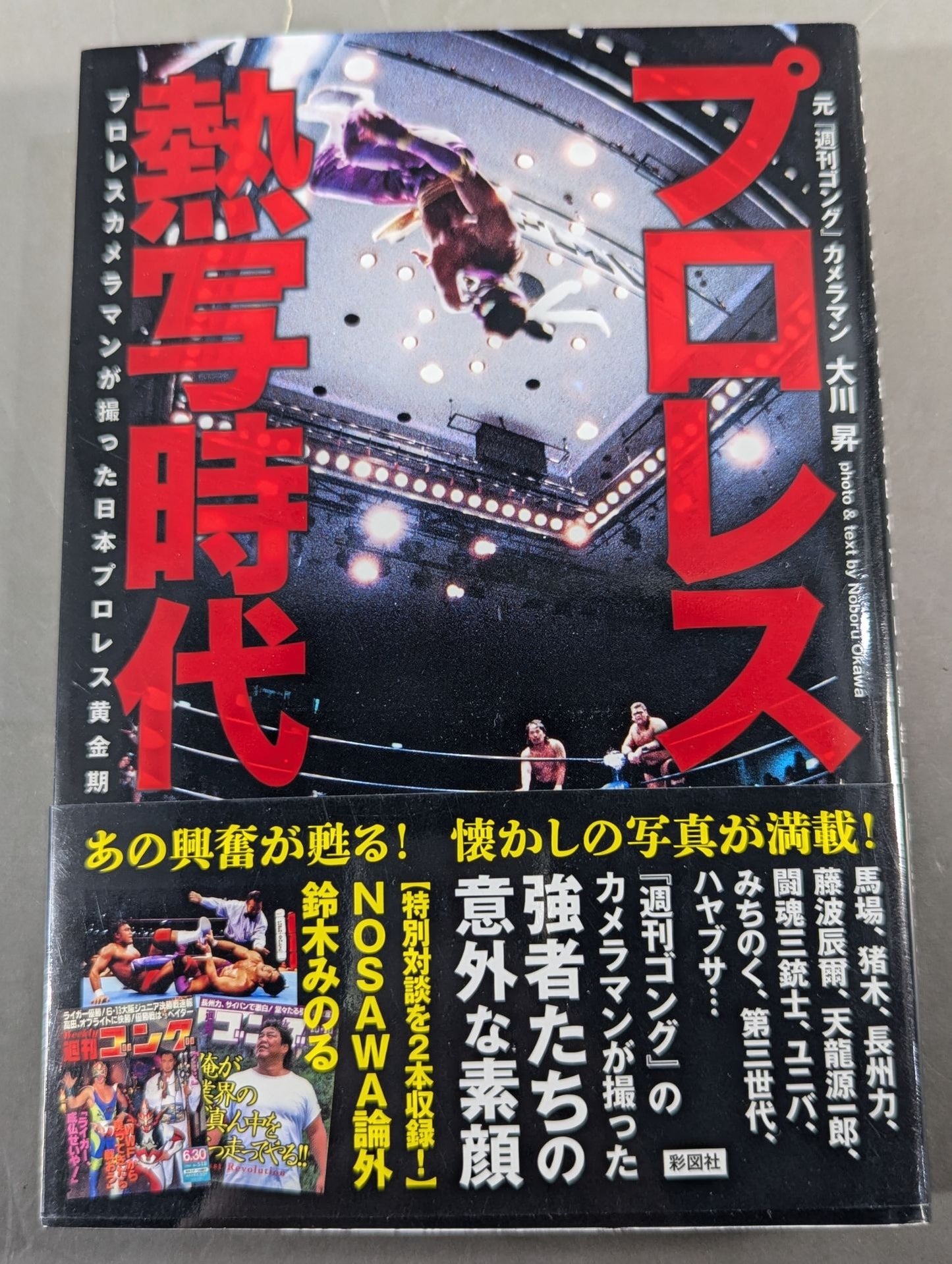 Pro Wrestling  Pro Wrestling The golden age of Pro Wrestling captured by a photographer