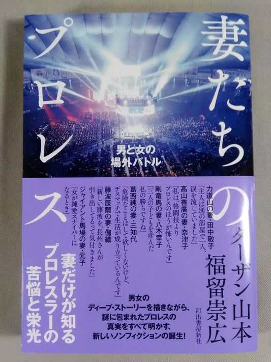 【Tarzan Yamamoto Hand Signed Autograph 】WivesPro Wrestling  Off-the-Field Battle Between Men and Women