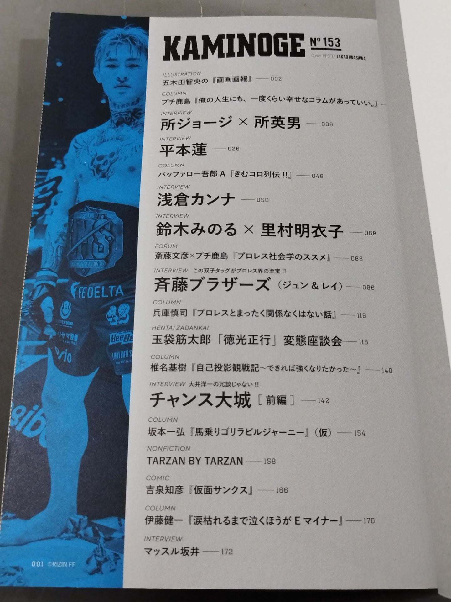 KAMINOGE Vol.153 / LAST MAN STANDING Ren Hiramoto