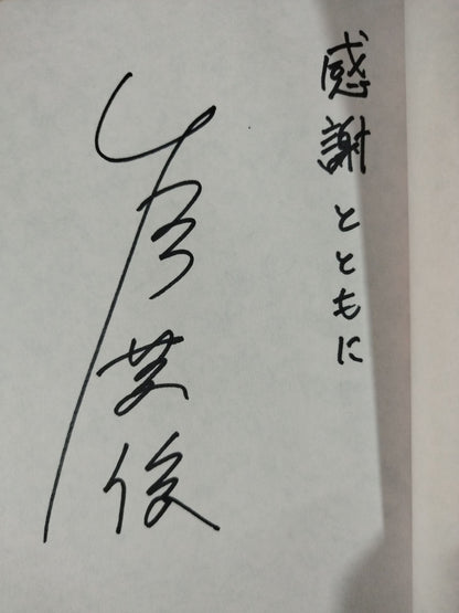 【hand signed autograph】  no one knew Giant Baba 