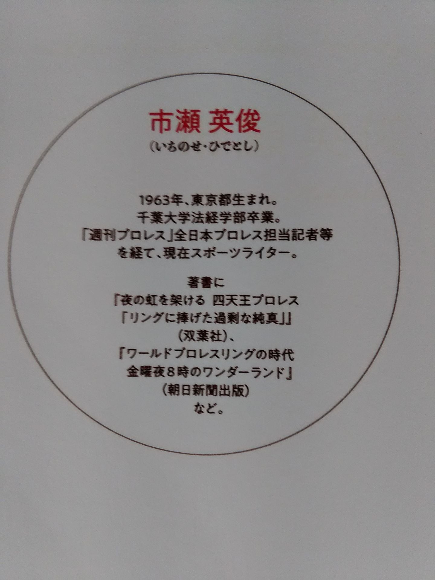 【hand signed autograph】  no one knew Giant Baba 