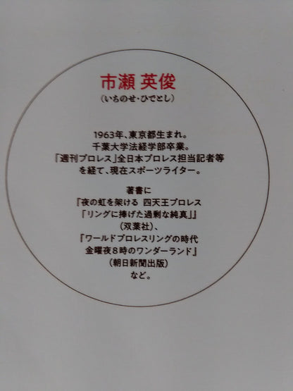 【hand signed autograph】  no one knew Giant Baba 