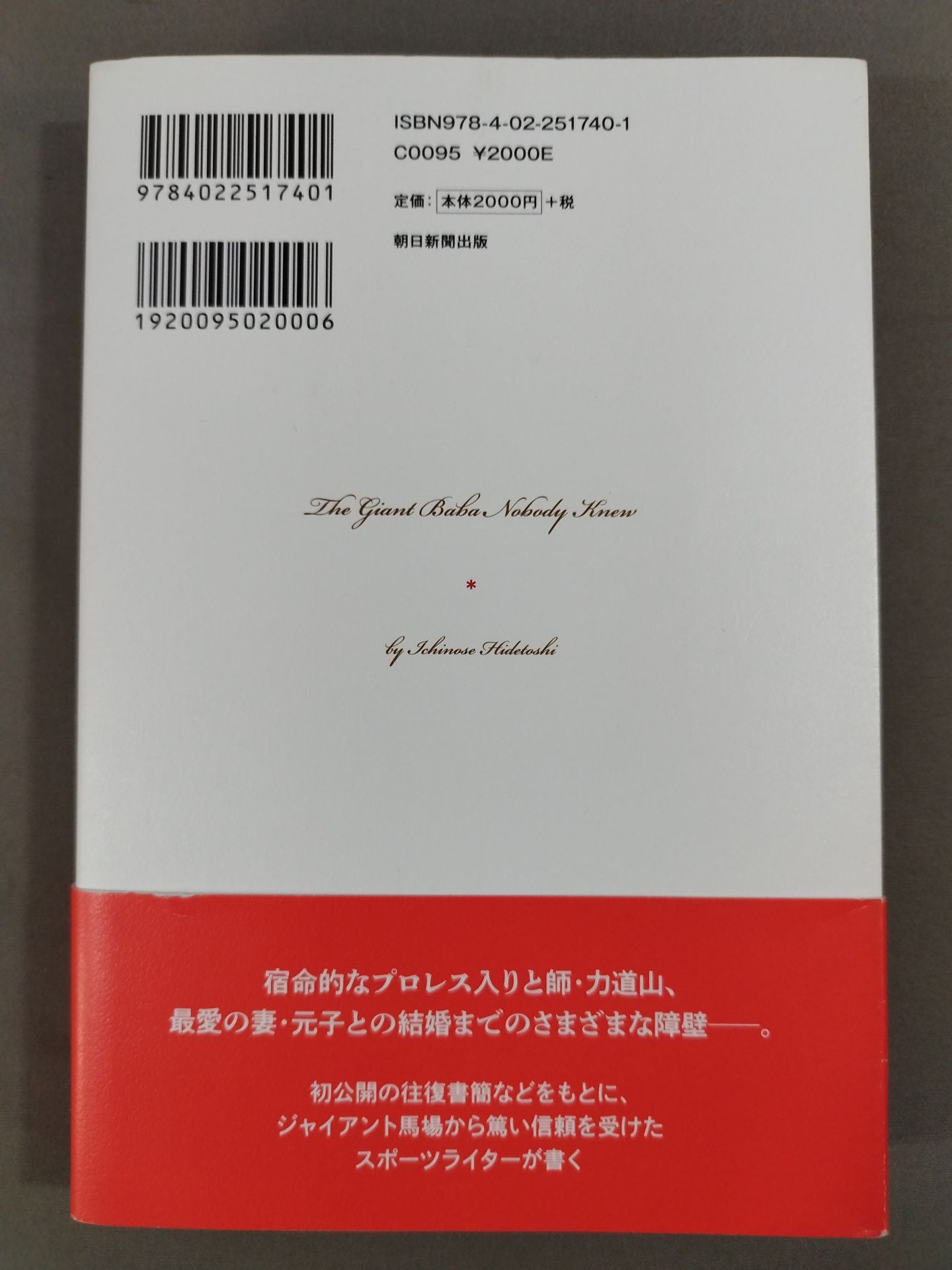 【hand signed autograph】  no one knew Giant Baba 