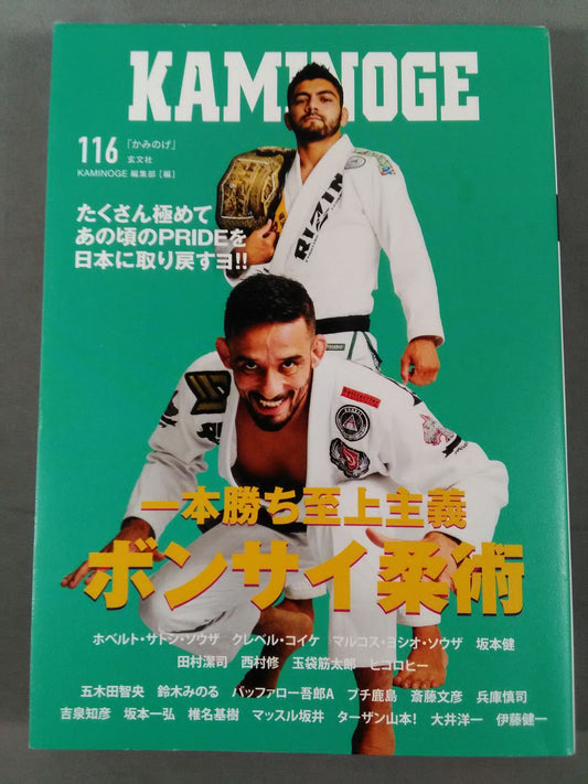 KAMINOGE Vol.116 / Bonsai Jiu-Jitsu of Extremely Nambo!!