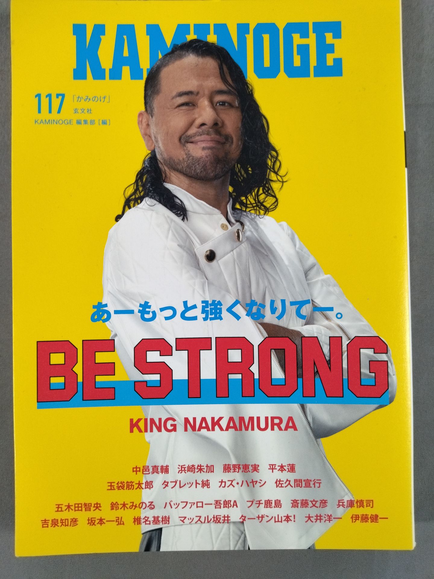 KAMINOGE [かみのげ] Vol.117 / BE STRONG!! 中邑真輔