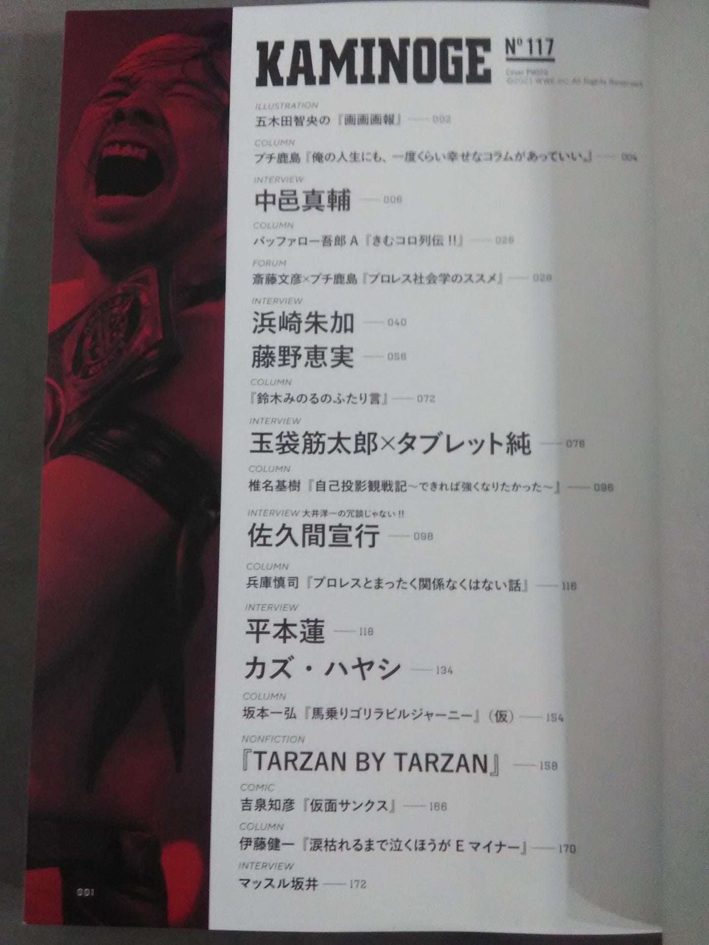 KAMINOGE [かみのげ] Vol.117 / BE STRONG!! 中邑真輔