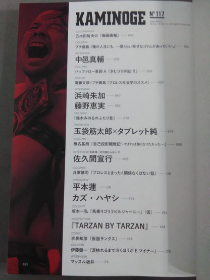 KAMINOGE [かみのげ] Vol.117 / BE STRONG!! 中邑真輔