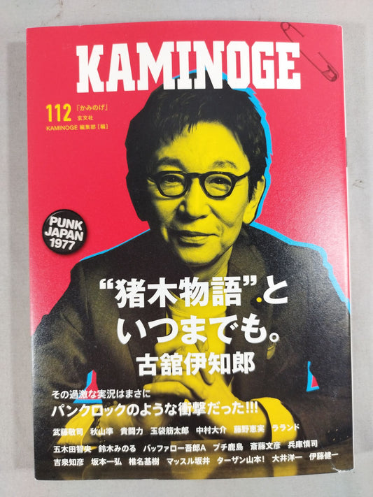 KAMINOGE Vol.112 / Oh~tto! It's Ichiro Furutachi !!