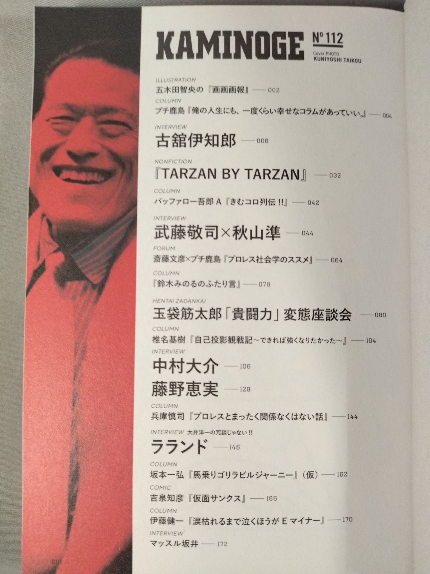 KAMINOGE Vol.112 / Oh~tto! It's Ichiro Furutachi !!