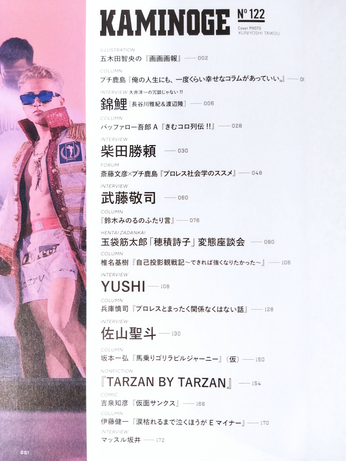 KAMINOGE Vol.122 / The Oldest M-1 Champion Nishikigoi