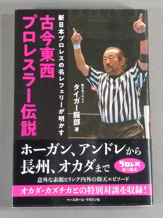 Ancient and modern pro wrestler  legends