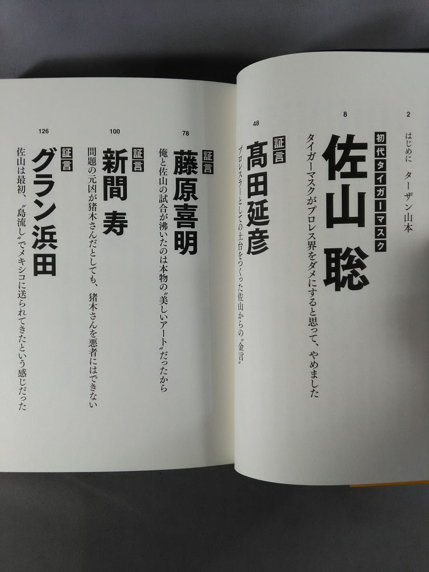 Testimony: The First Tiger Mask: The Truth of 40 Years