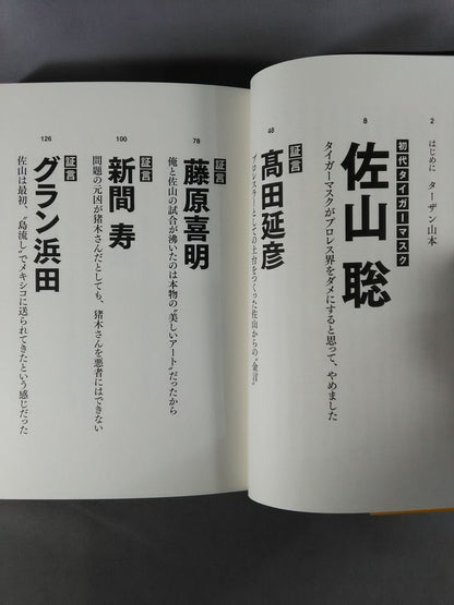 Testimony: The First Tiger Mask: The Truth of 40 Years