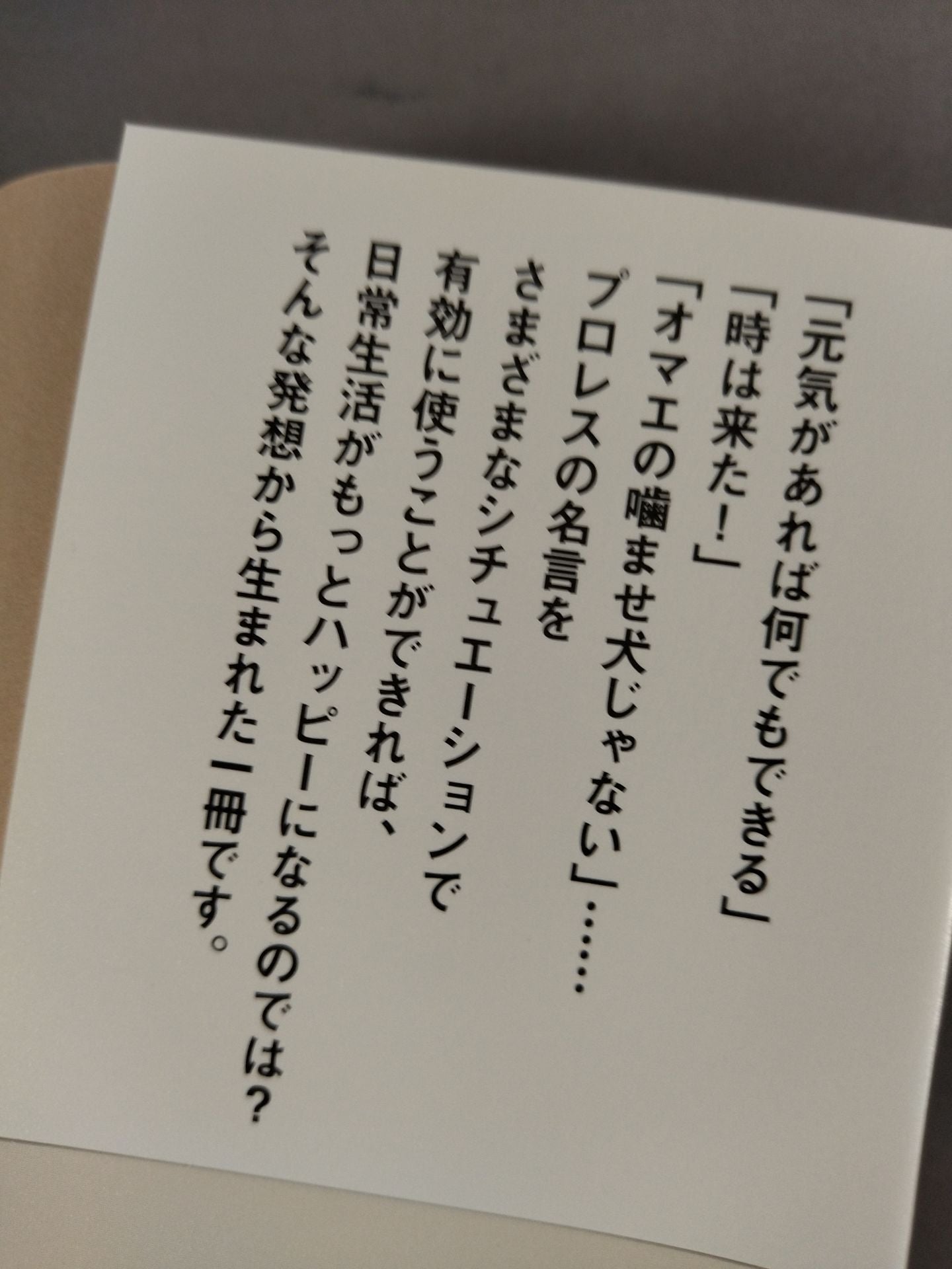 【Author: Hand signed autograph 】AvailablePro Wrestling  Make everyday life happyPro Wrestling  quotes