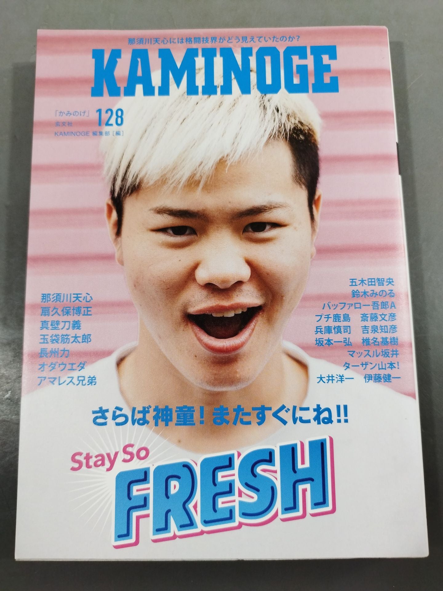 KAMINOGE Vol.128 / Tenshin Nasukawa 's challenge continues!!