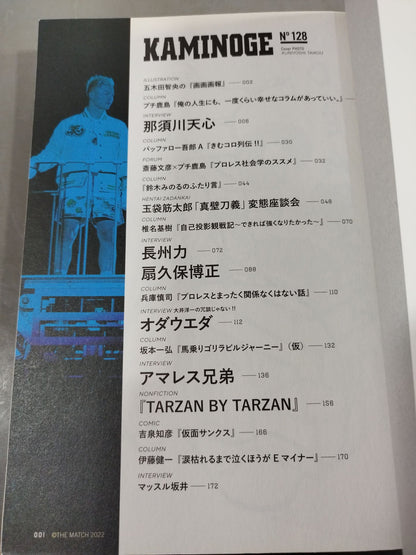 KAMINOGE Vol.128 / Tenshin Nasukawa 's challenge continues!!