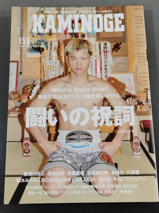 KAMINOGE Vol.155 / What is Tenshin Nasukawa  "Shrine Style"?