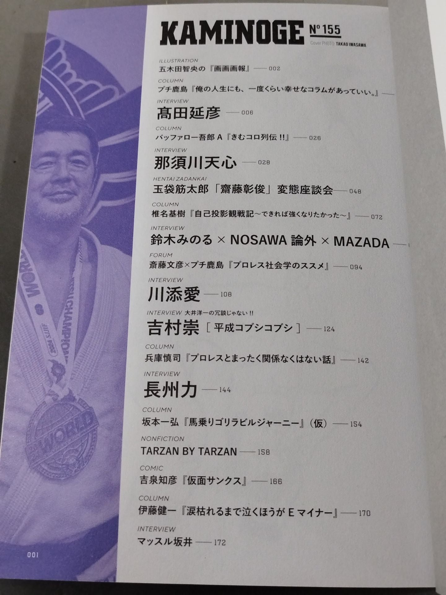 KAMINOGE Vol.155 / What is Tenshin Nasukawa  "Shrine Style"?