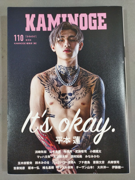 KAMINOGE Vol.110 / I'm not going to lose. Ren Hiramoto