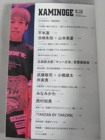 KAMINOGE Vol.110 / I'm not going to lose. Ren Hiramoto