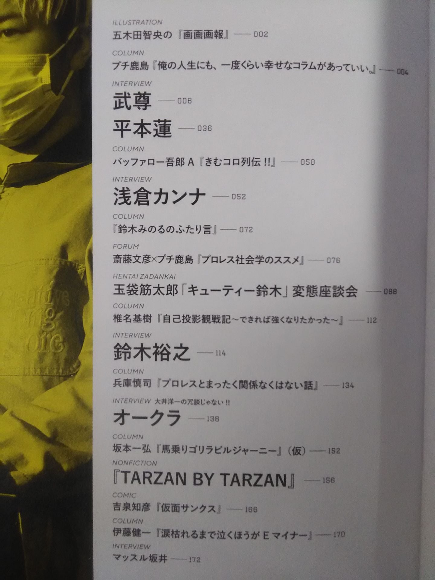 KAMINOGE [かみのげ] Vol.113 / すべてが結果オーライ! 武尊