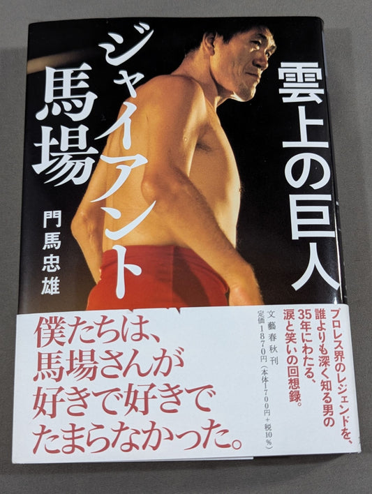 Giant Baba