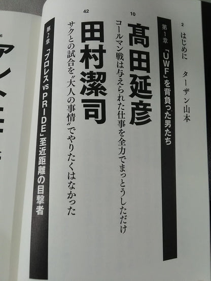 Testimony UWF × Pride: The Secret Story of the pro wrestler  Who Challenged Mixed Martial Arts