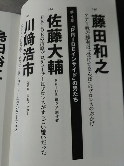Testimony UWF × Pride: The Secret Story of the pro wrestler  Who Challenged Mixed Martial Arts