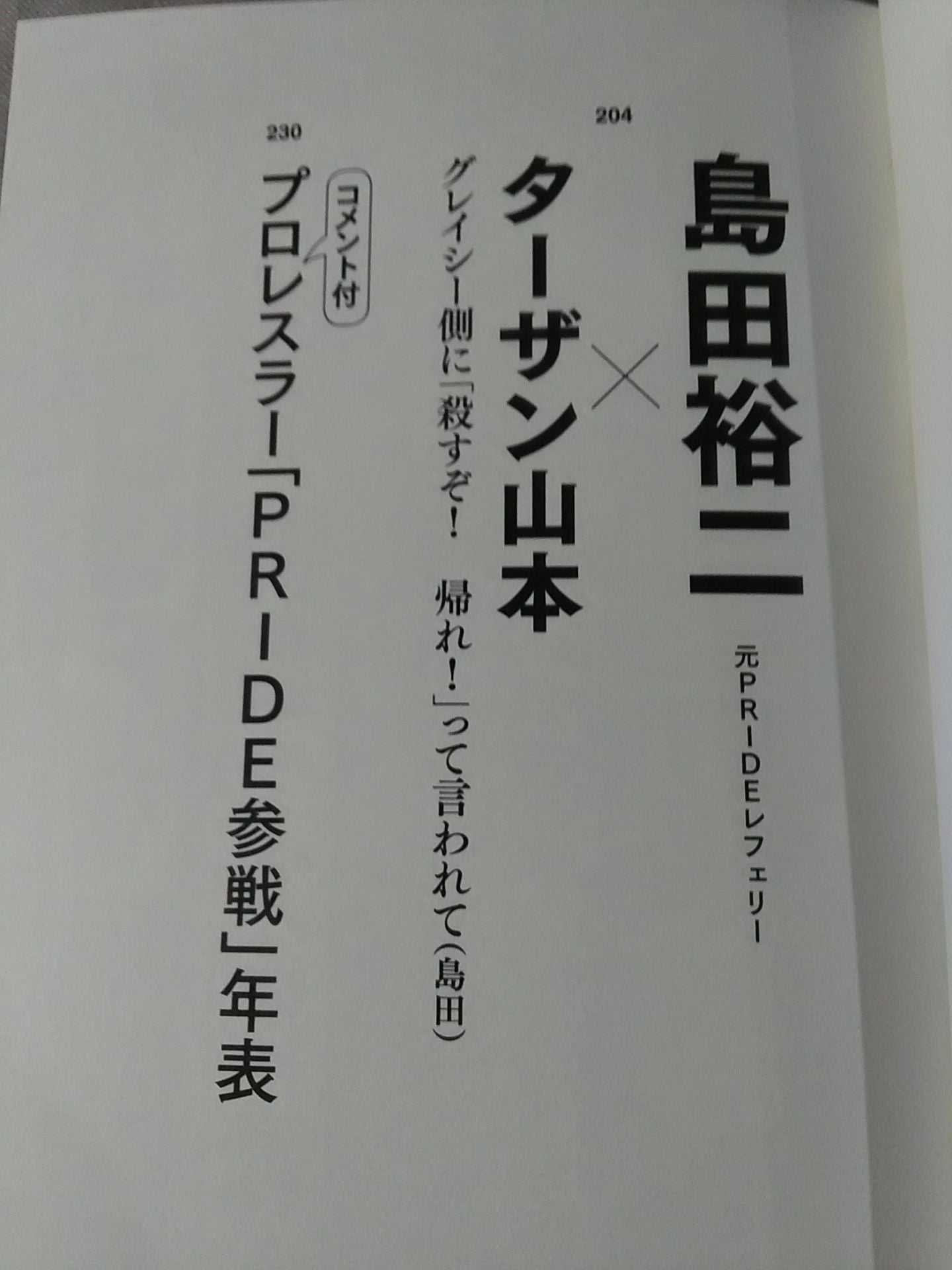 Testimony UWF × Pride: The Secret Story of the pro wrestler  Who Challenged Mixed Martial Arts