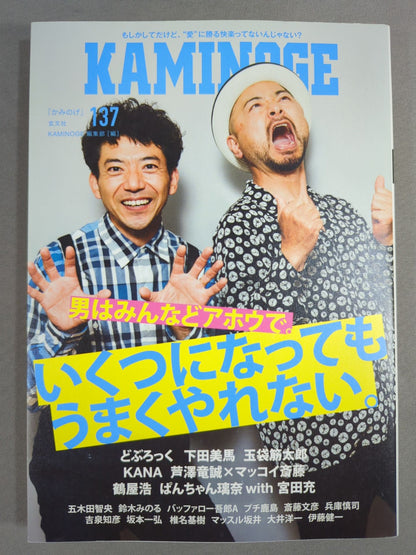 KAMINOGE Vol.137 / How to Make a Love Song