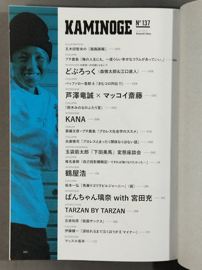 KAMINOGE Vol.137 / How to Make a Love Song