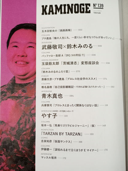 KAMINOGE Vol.139 / Muto Keiji  is on the cover too much.