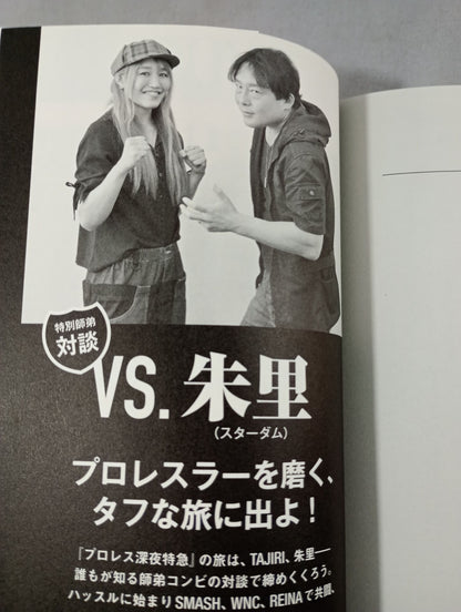 プロレス深夜特急 プロレスラーは世界をめぐる旅芸人