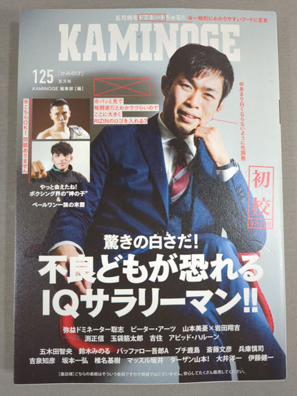 KAMINOGE Vol.125 / Bad Hits Feared IQ Salaryman