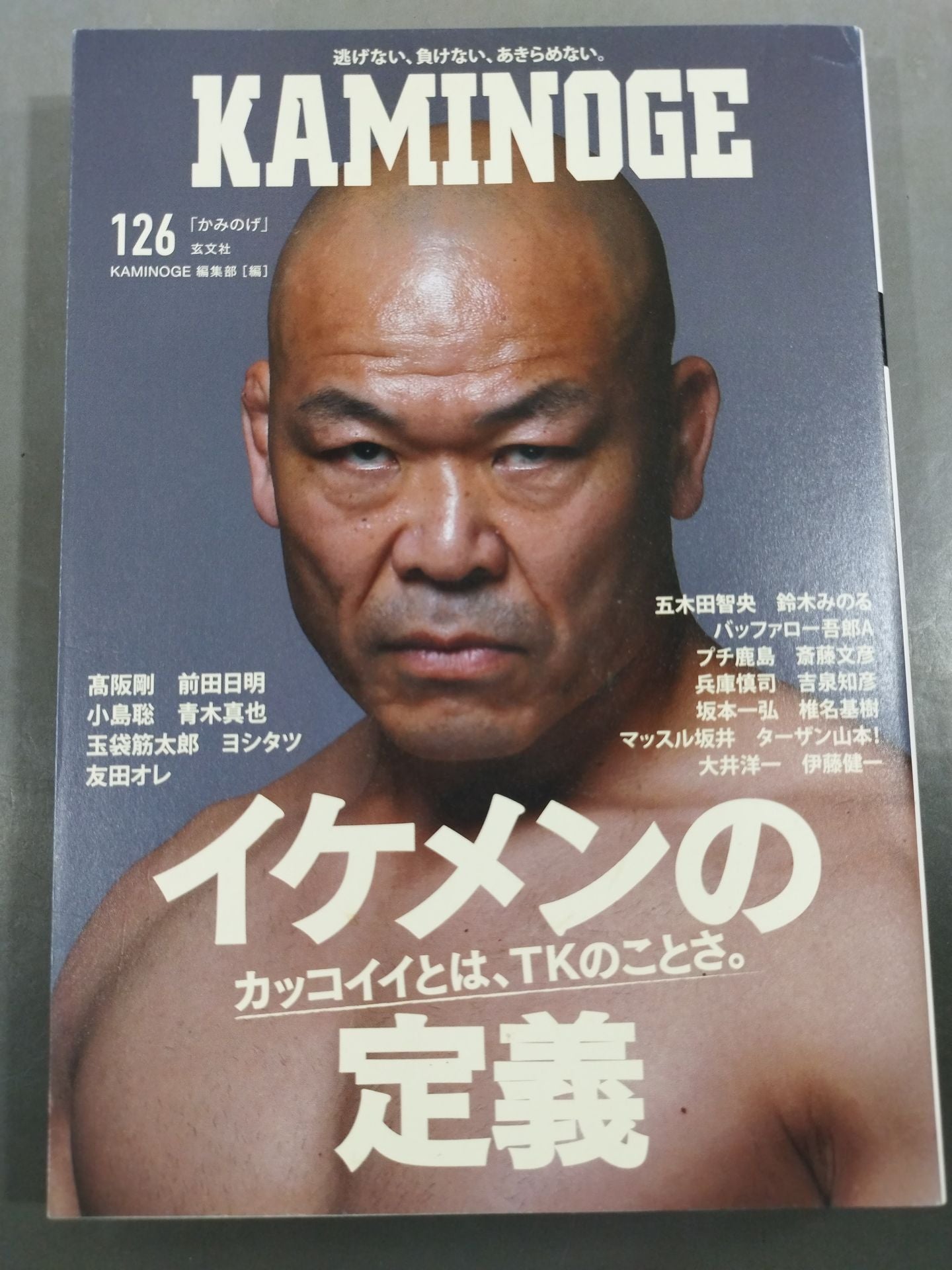 KAMINOGE [かみのげ] Vol.126 / カッコイイとは、TKのことさ。高阪剛