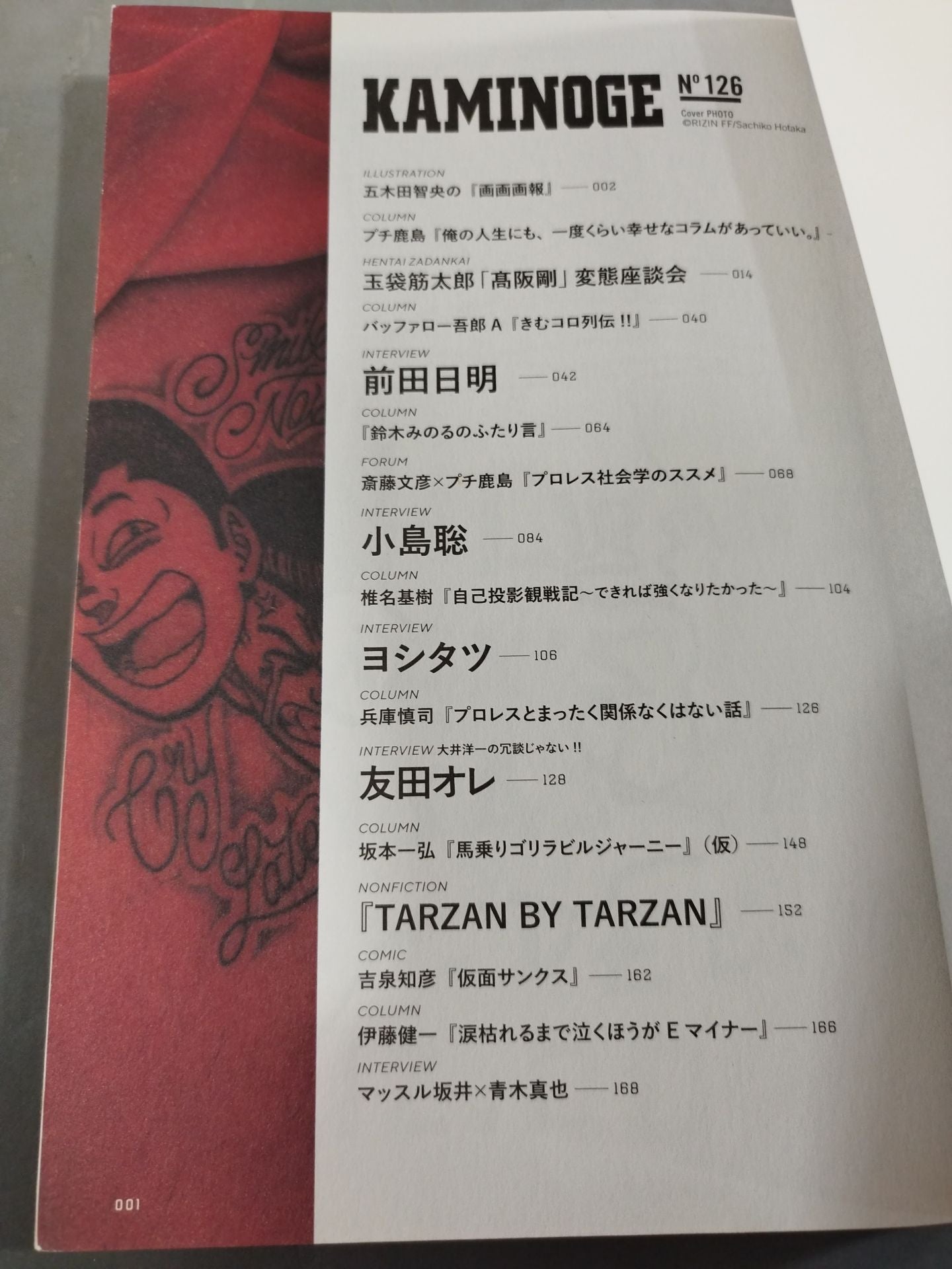 KAMINOGE [かみのげ] Vol.126 / カッコイイとは、TKのことさ。高阪剛