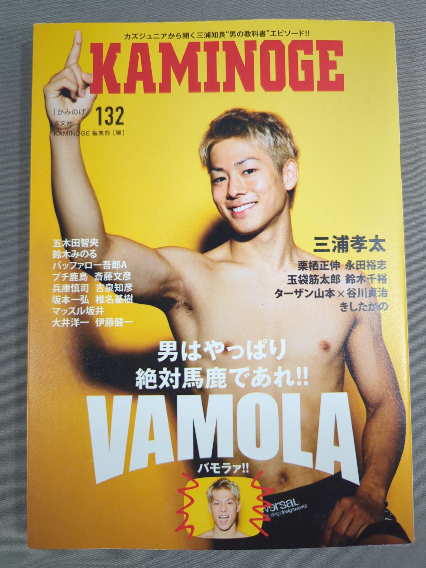 KAMINOGE Vol.132 / Men should be absolute idiots!