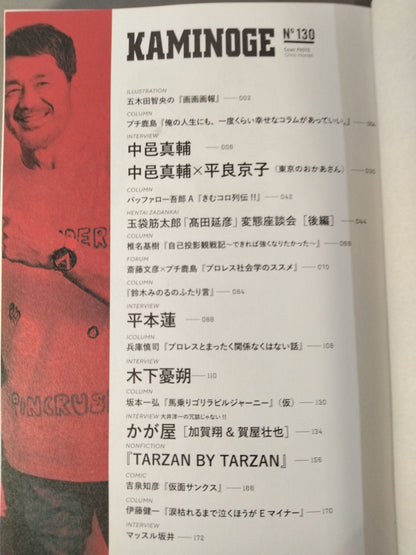 KAMINOGE Vol.130 / Pro Wrestling  Debut 20th Anniversary Shinsuke Nakamura 20 questions to