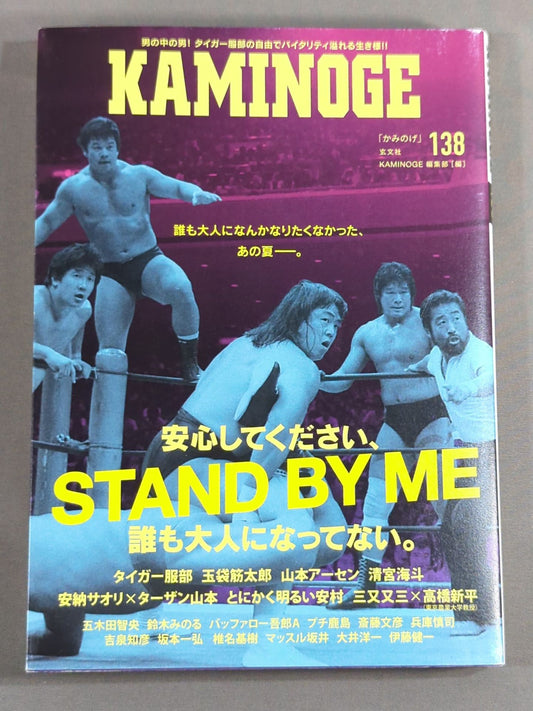 KAMINOGE Vol.138 / Tiger Hattori 's life seems to be fun.