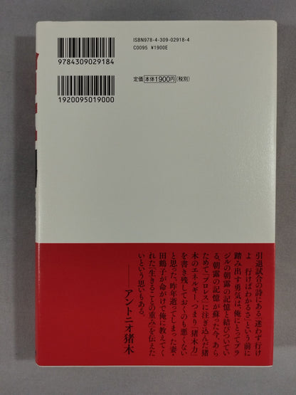 猪木力 不滅の闘魂