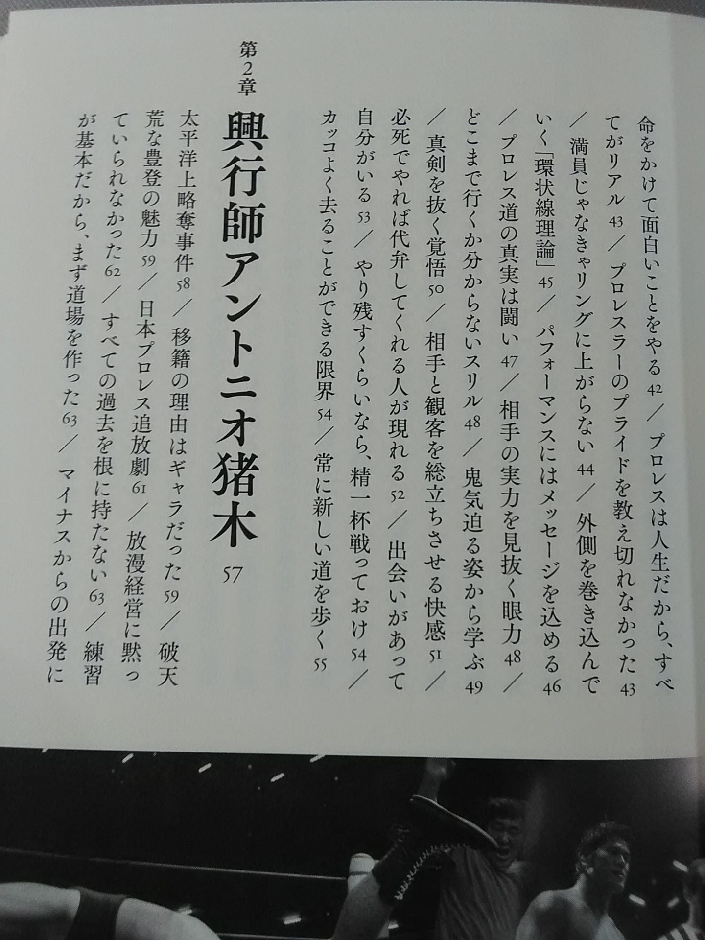 猪木力 不滅の闘魂