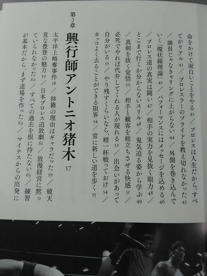 猪木力 不滅の闘魂