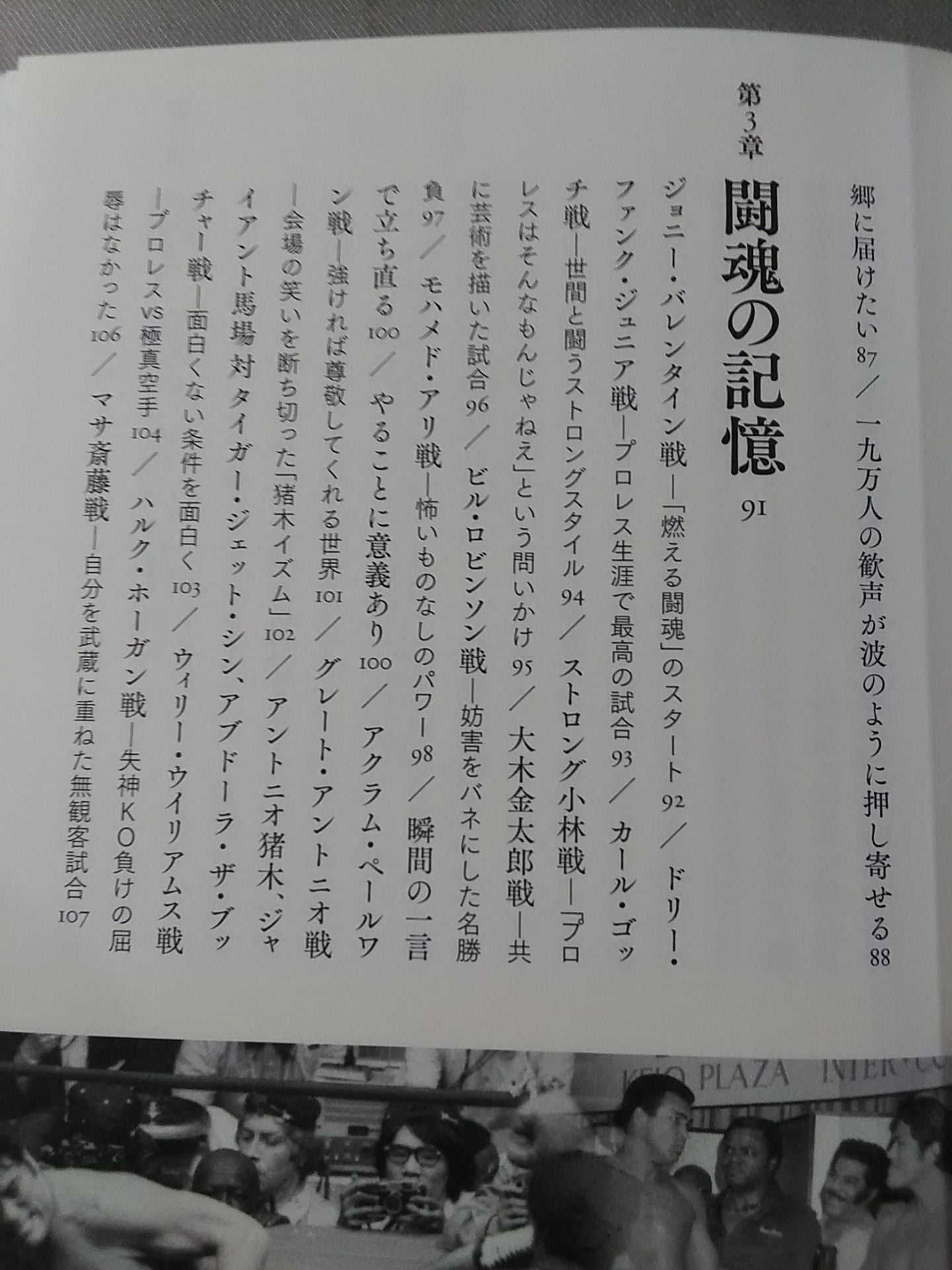 猪木力 不滅の闘魂